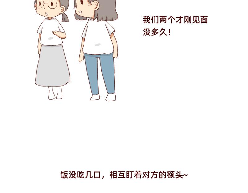 🍴加零的漫画日记 可以互怼的朋友~ 第4页
