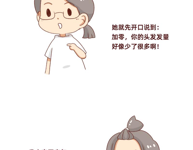 🍴加零的漫画日记 可以互怼的朋友~ 第6页