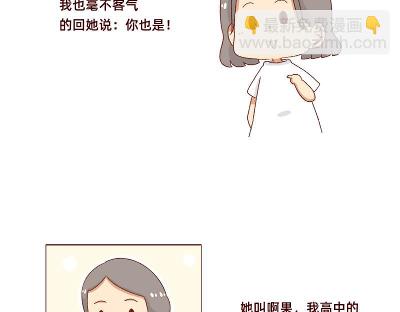 🍴加零的漫画日记 可以互怼的朋友~ 第7页