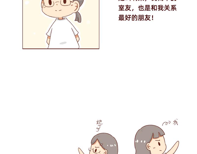 🍴加零的漫画日记 可以互怼的朋友~ 第8页