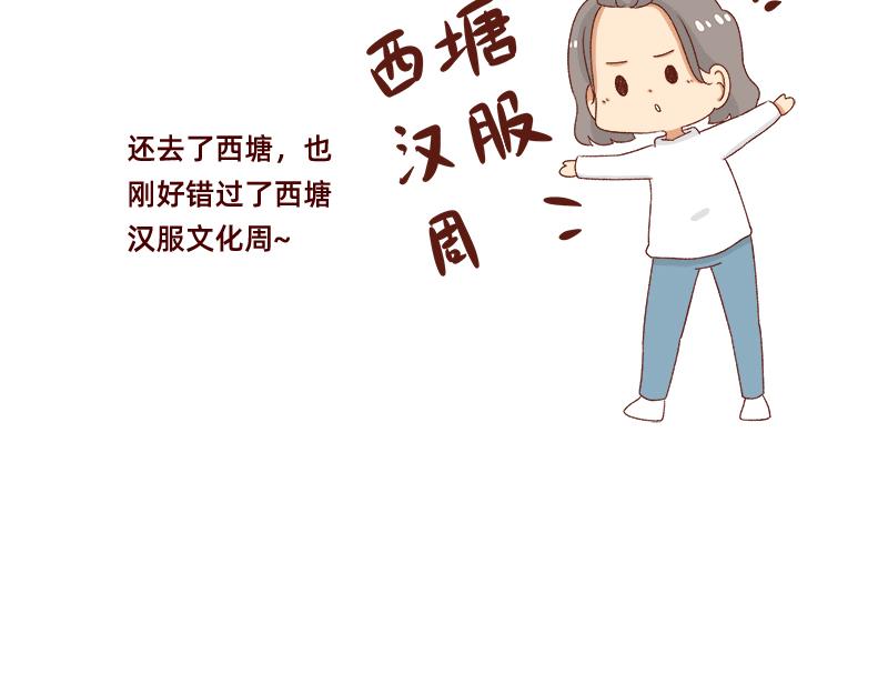 🍴加零的漫画日记 愉快的旅游假期~ 第11页