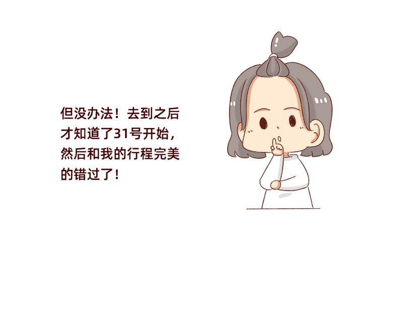 🍴加零的漫画日记 愉快的旅游假期~ 第13页