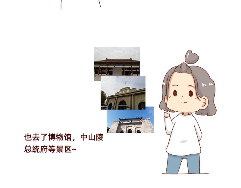 🍴加零的漫画日记 愉快的旅游假期~ 第17页