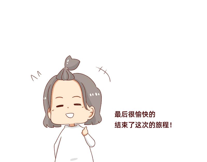 🍴加零的漫画日记 愉快的旅游假期~ 第18页