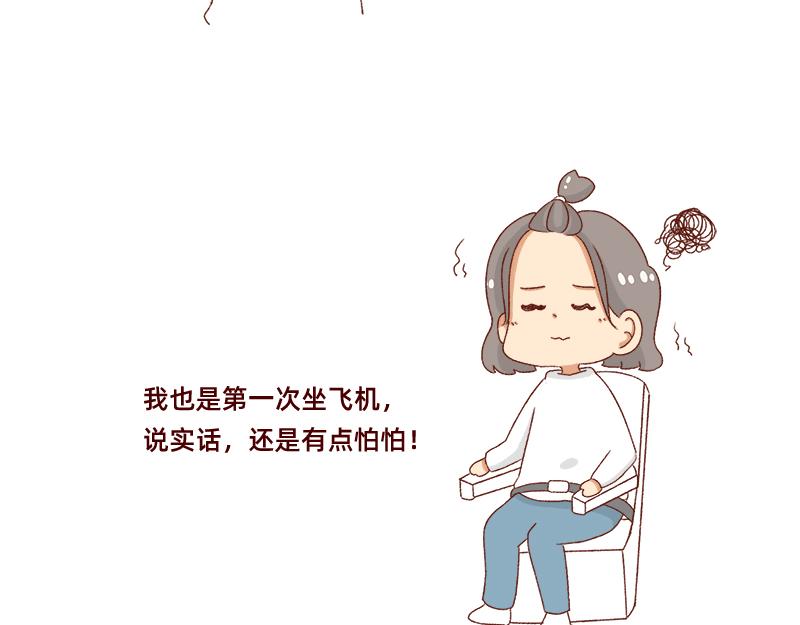 🍴加零的漫画日记 愉快的旅游假期~ 第19页