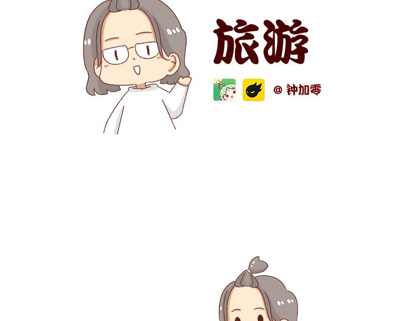 🍴加零的漫画日记 愉快的旅游假期~ 第2页