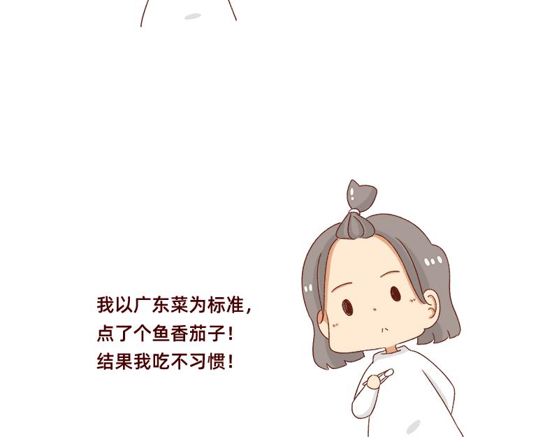 🍴加零的漫画日记 愉快的旅游假期~ 第25页