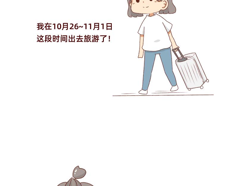 🍴加零的漫画日记 愉快的旅游假期~ 第3页