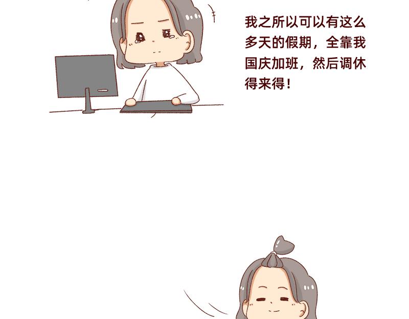 🍴加零的漫画日记 愉快的旅游假期~ 第6页