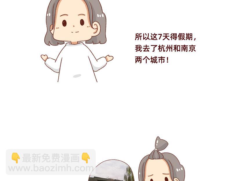 🍴加零的漫画日记 愉快的旅游假期~ 第8页