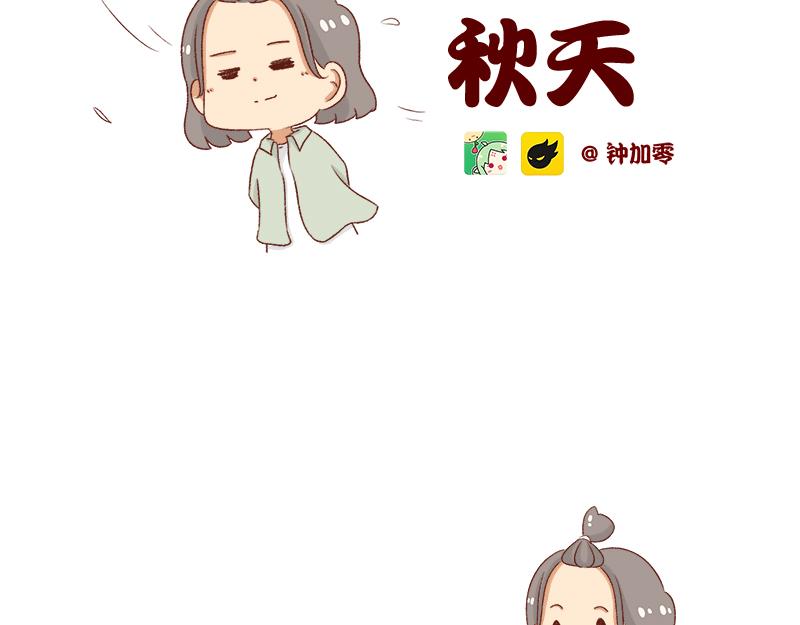 🍴加零的漫画日记 秋天慵懒的感觉~ 第2页