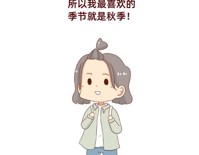 🍴加零的漫画日记 秋天慵懒的感觉~ 第22页