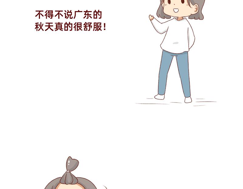 🍴加零的漫画日记 秋天慵懒的感觉~ 第3页