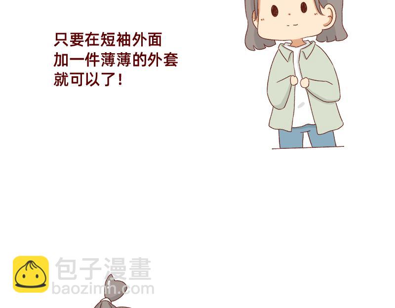 🍴加零的漫画日记 秋天慵懒的感觉~ 第5页