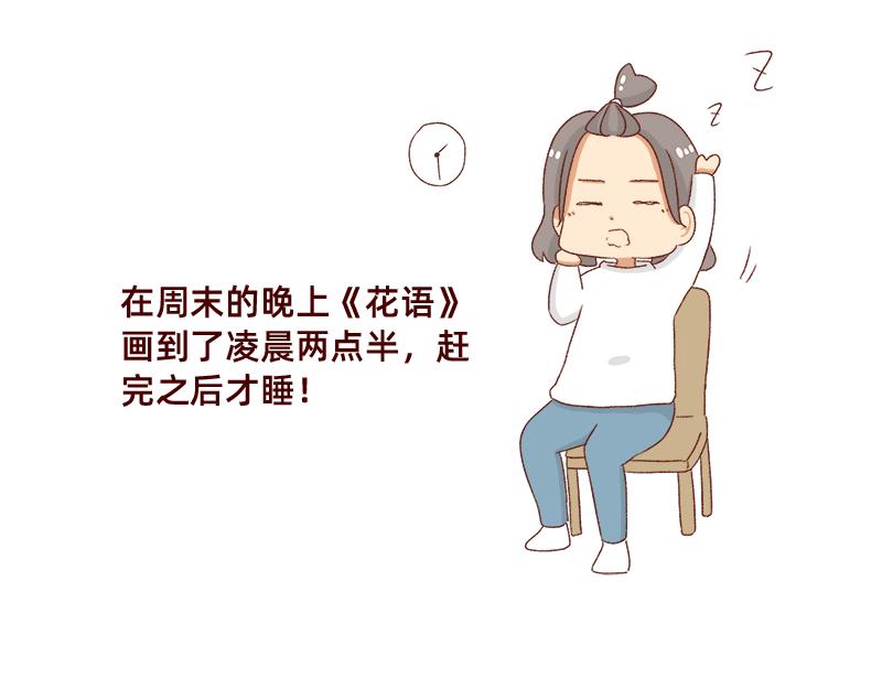 🍴加零的漫画日记 我觉得自己很棒棒~ 第14页