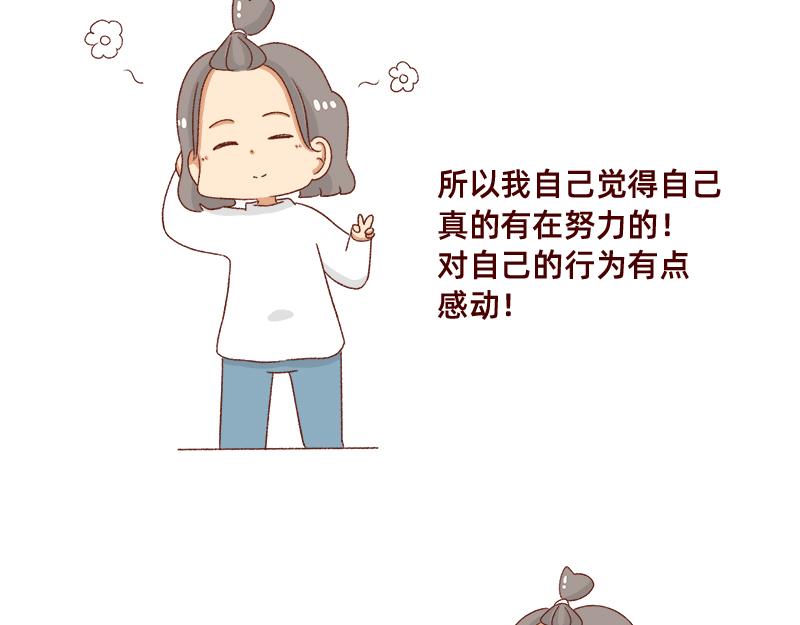 🍴加零的漫画日记 我觉得自己很棒棒~ 第17页