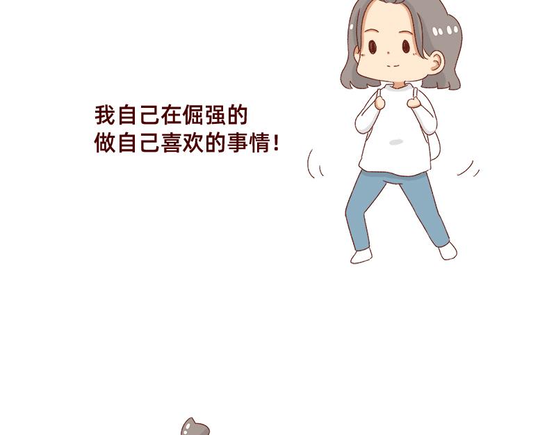 🍴加零的漫画日记 我觉得自己很棒棒~ 第18页