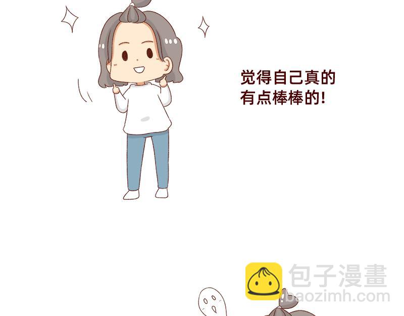 🍴加零的漫画日记 我觉得自己很棒棒~ 第19页