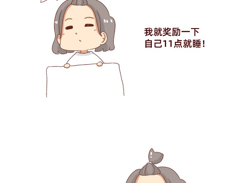 🍴加零的漫画日记 我觉得自己很棒棒~ 第21页