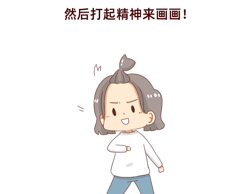 🍴加零的漫画日记 我觉得自己很棒棒~ 第23页
