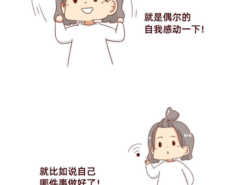 🍴加零的漫画日记 我觉得自己很棒棒~ 第4页