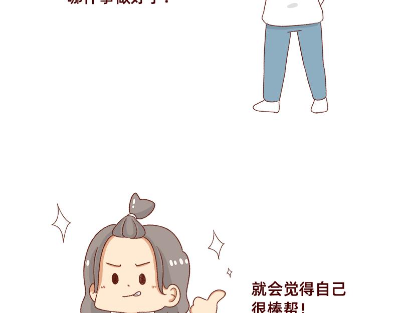 🍴加零的漫画日记 我觉得自己很棒棒~ 第5页