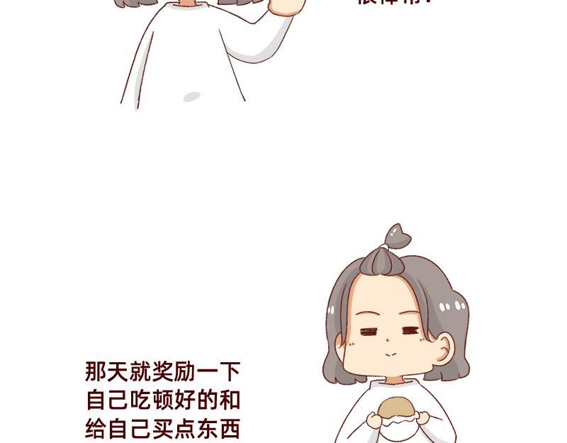 🍴加零的漫画日记 我觉得自己很棒棒~ 第6页