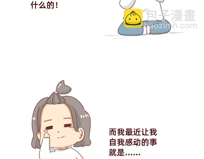 🍴加零的漫画日记 我觉得自己很棒棒~ 第7页