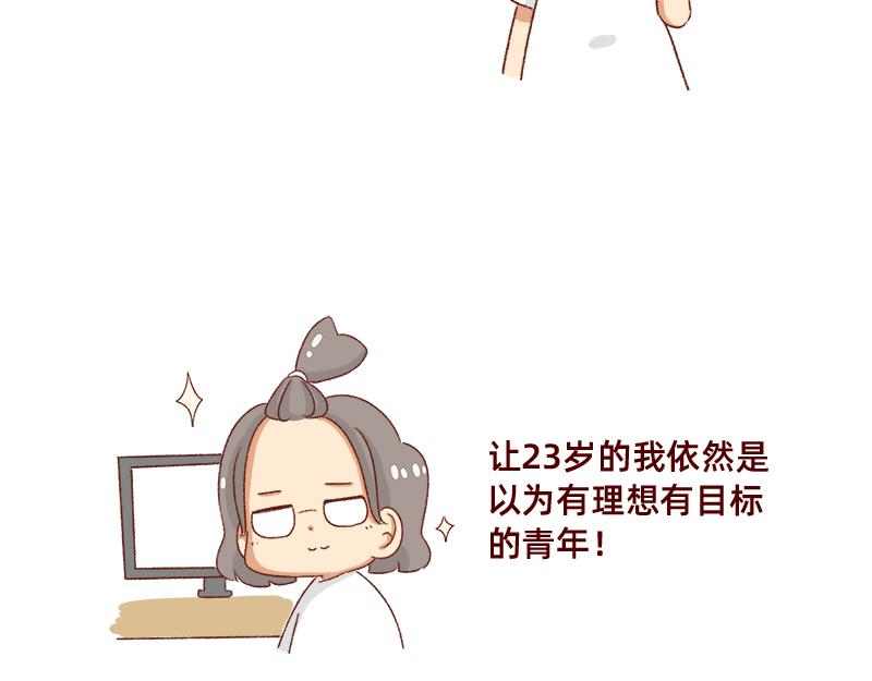 🍴加零的漫画日记 2020年的总结~ 第15页