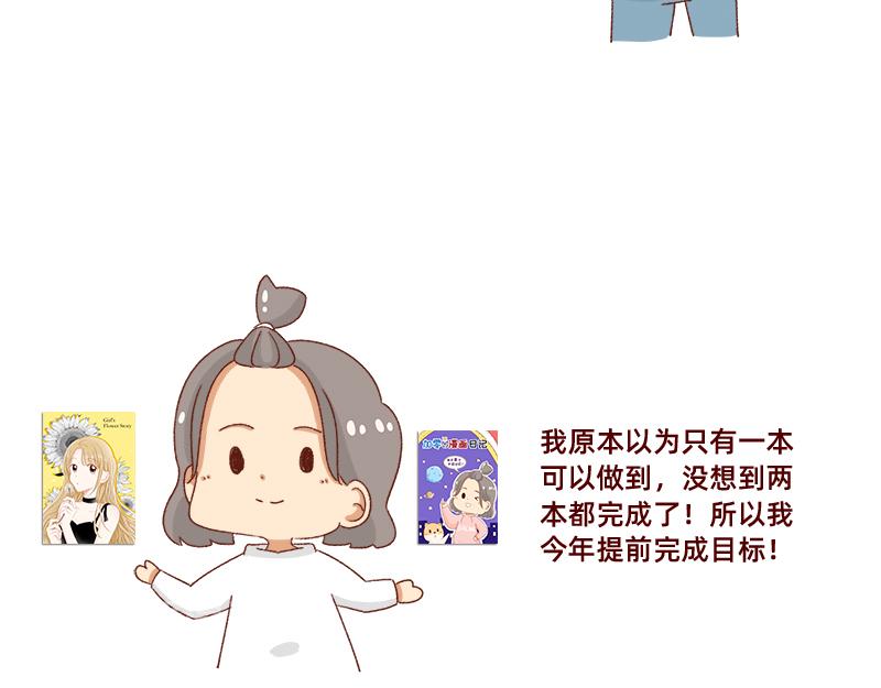 🍴加零的漫画日记 2020年的总结~ 第17页