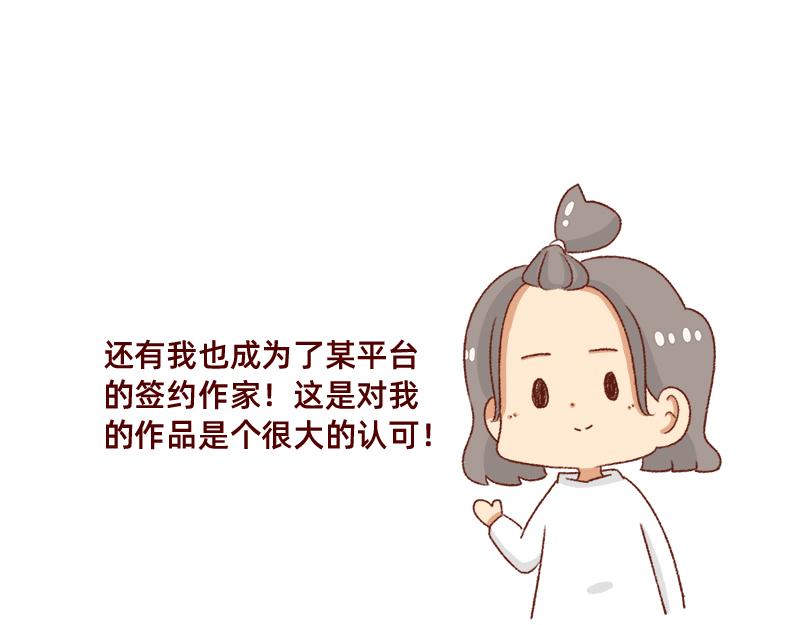 🍴加零的漫画日记 2020年的总结~ 第18页