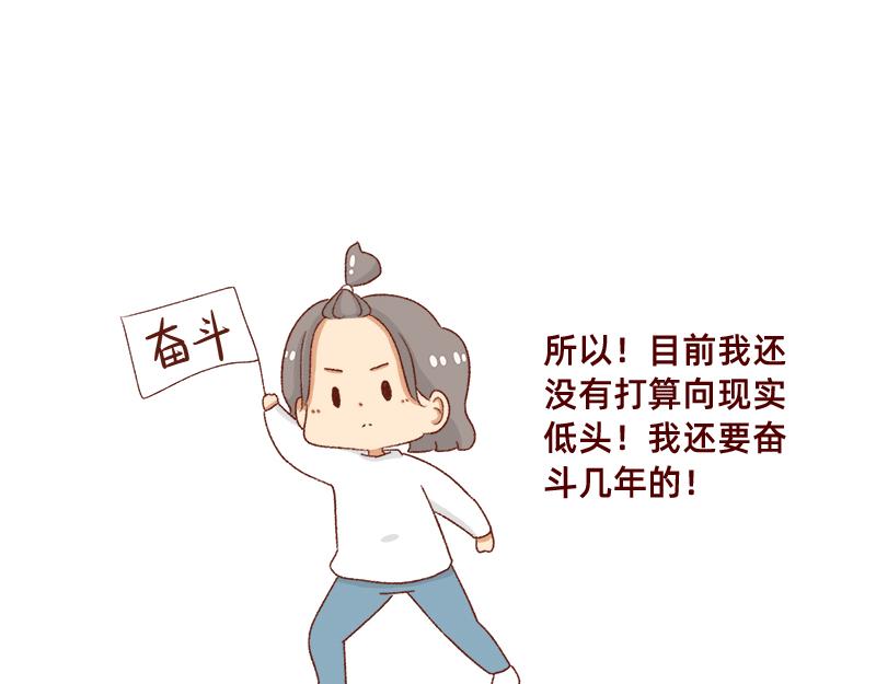 🍴加零的漫画日记 2020年的总结~ 第19页