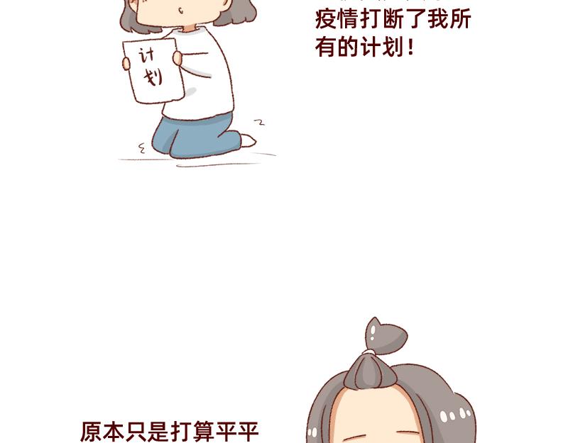 🍴加零的漫画日记 2020年的总结~ 第4页