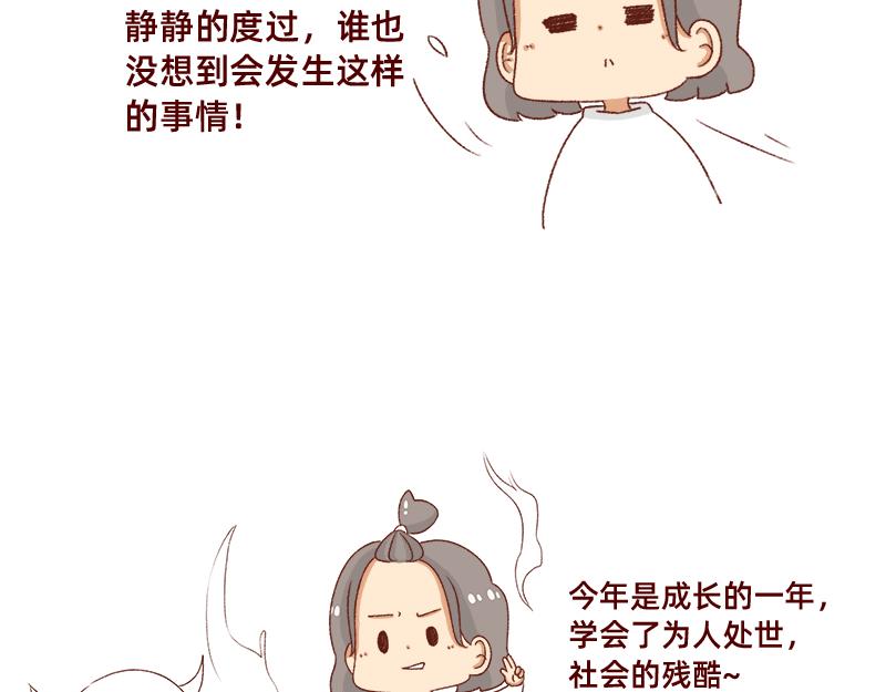 🍴加零的漫画日记 2020年的总结~ 第5页