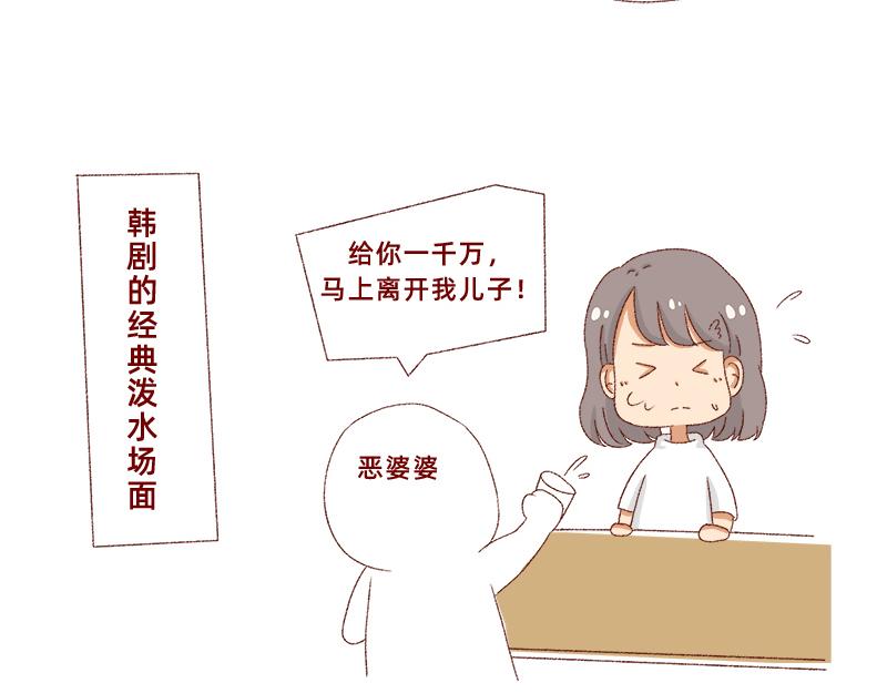 🍴加零的漫画日记 我看偶像剧的要求 第11页