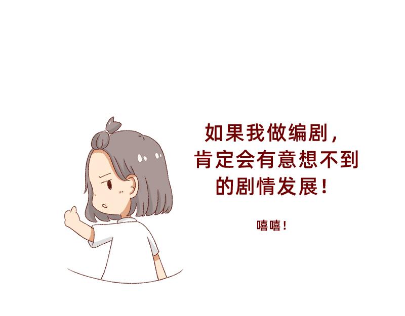 🍴加零的漫画日记 我看偶像剧的要求 第13页