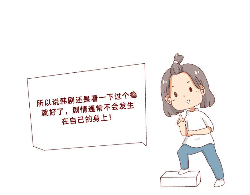 🍴加零的漫画日记 我看偶像剧的要求 第14页
