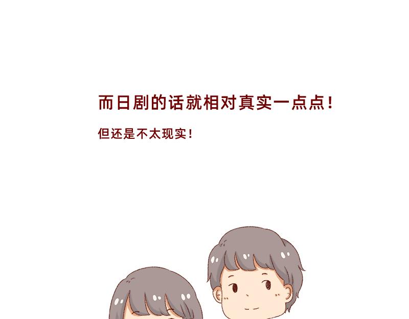 🍴加零的漫画日记 我看偶像剧的要求 第15页