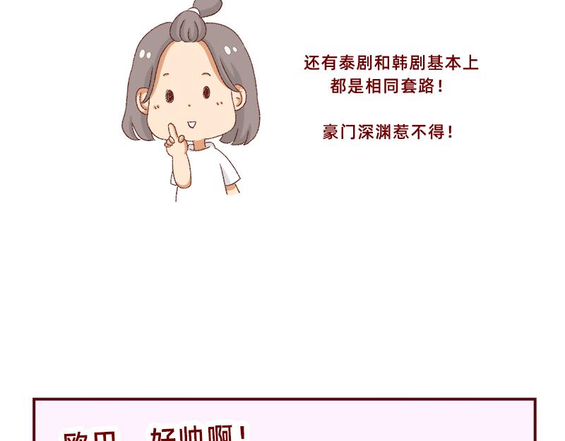 🍴加零的漫画日记 我看偶像剧的要求 第17页