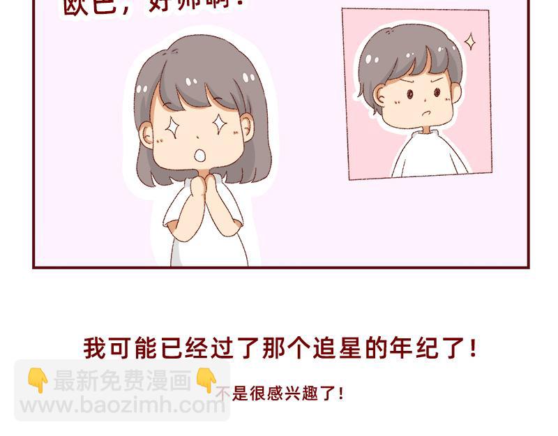 🍴加零的漫画日记 我看偶像剧的要求 第18页