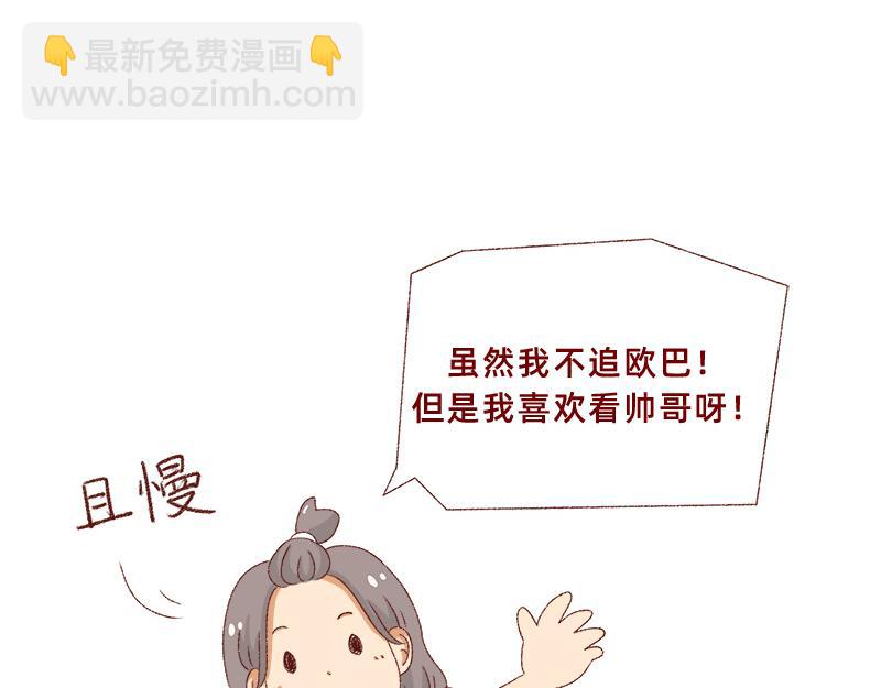 🍴加零的漫画日记 我看偶像剧的要求 第19页