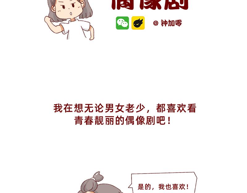 🍴加零的漫画日记 我看偶像剧的要求 第2页