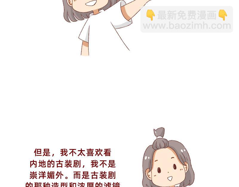 🍴加零的漫画日记 我看偶像剧的要求 第20页