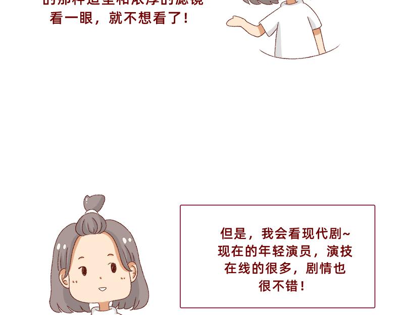 🍴加零的漫画日记 我看偶像剧的要求 第21页