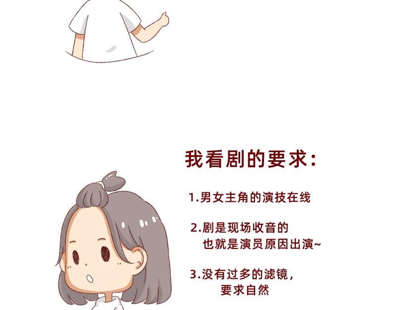 🍴加零的漫画日记 我看偶像剧的要求 第22页