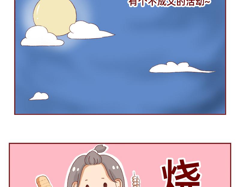 🍴加零的漫画日记 我看偶像剧的要求 第29页