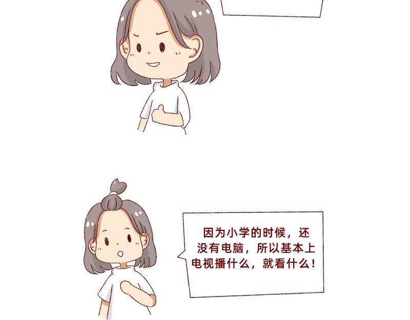 🍴加零的漫画日记 我看偶像剧的要求 第3页