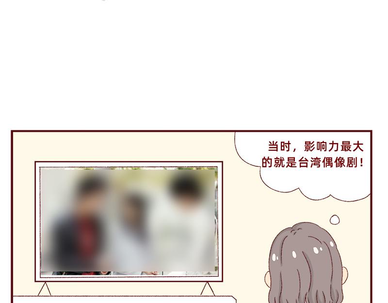 🍴加零的漫画日记 我看偶像剧的要求 第4页
