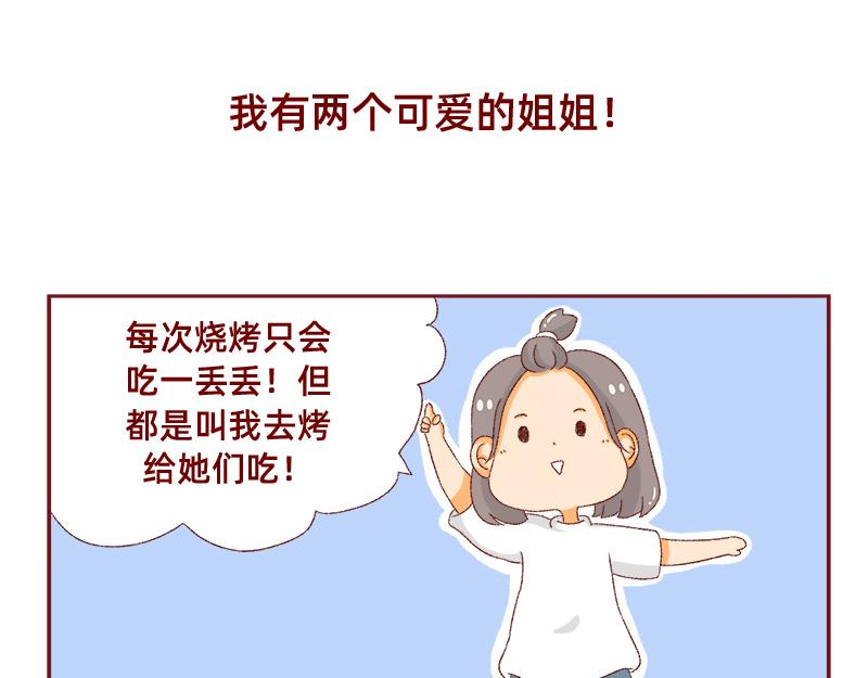 🍴加零的漫画日记 我看偶像剧的要求 第40页