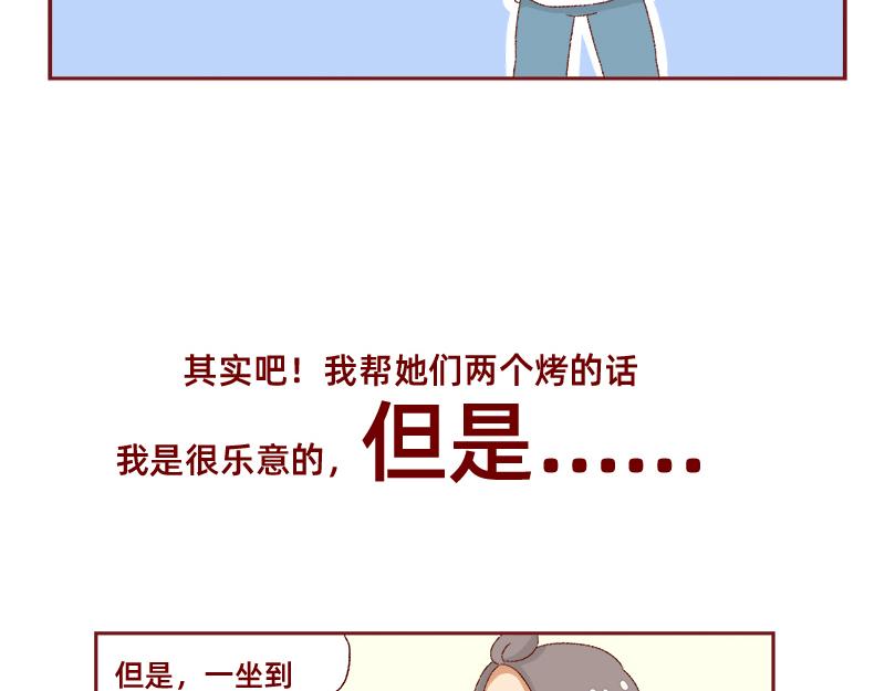 🍴加零的漫画日记 我看偶像剧的要求 第41页